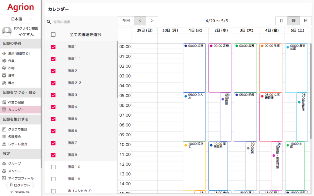 カレンダー表示で作業記録が見やすくなりました Agrion アグリオン クラウドで農業経営をサポート