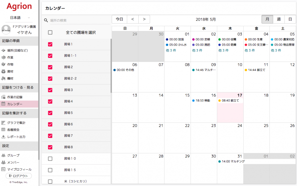 カレンダー表示で作業記録が見やすくなりました Agrion アグリオン クラウドで農業経営をサポート