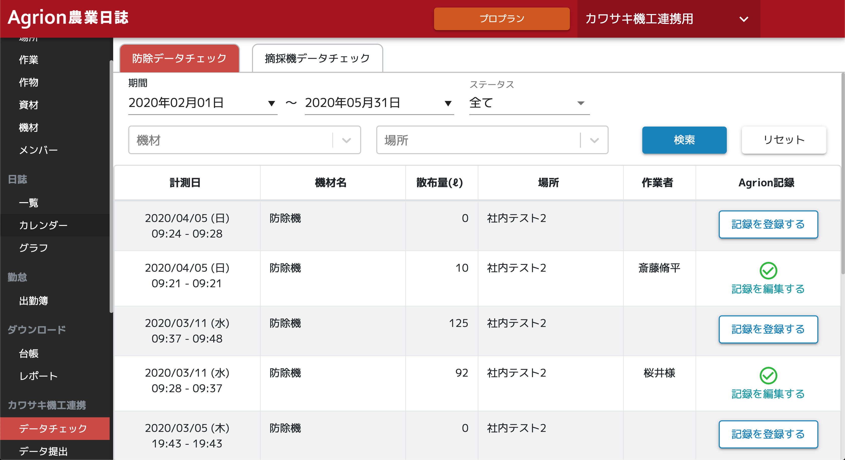 農薬散布量・刈高さをAgrionで一元管理