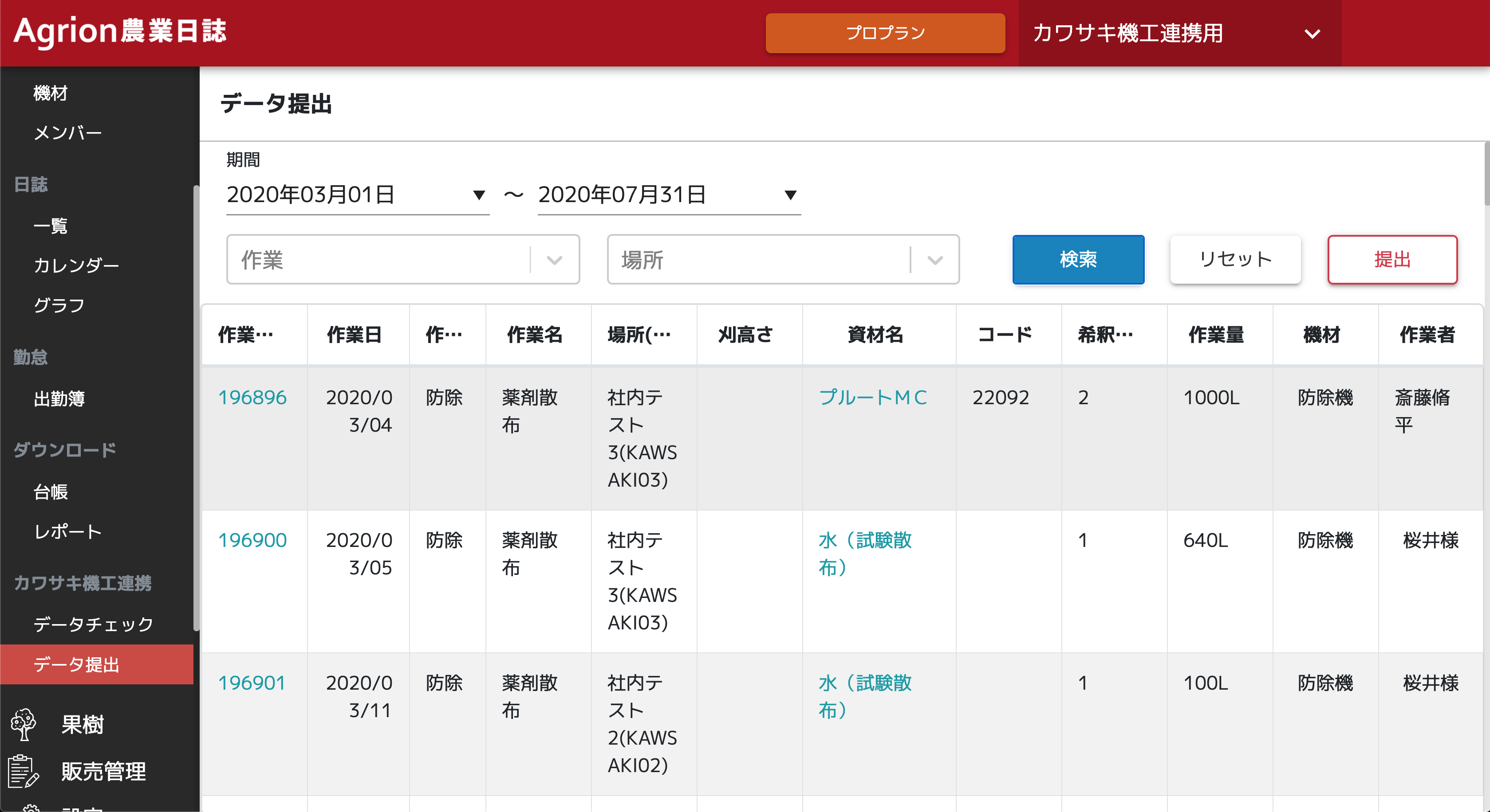 機材のデータとAgrionの記録を生葉受け入れシステムに送信