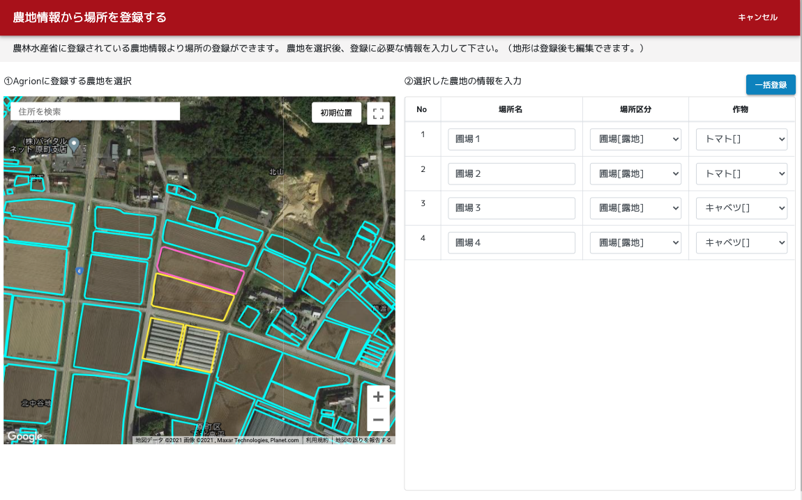 圃場の登録が簡単になりました Agrion アグリオン クラウドで農業経営をサポート