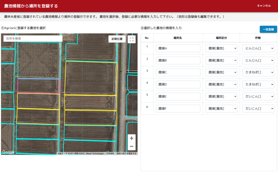 <span style="color:#cc151c;font-size:2.5rem;">Agrion農業日誌</span> <p style="font-size:20px;margin-top:18px;">Agrionは、ITを活用して効率的に働きたい人のための、新しい農業日誌アプリです。<br>スマートフォンで記録をつけると、農薬使用記録などのレポートをラクに出力できます。</p>